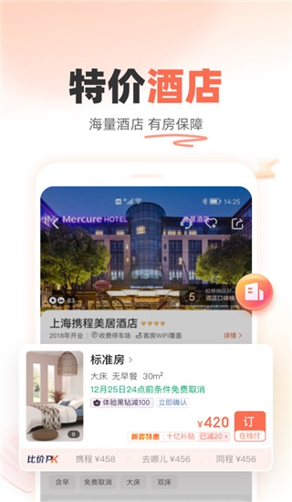 铁友火车票app下载v7.4.o