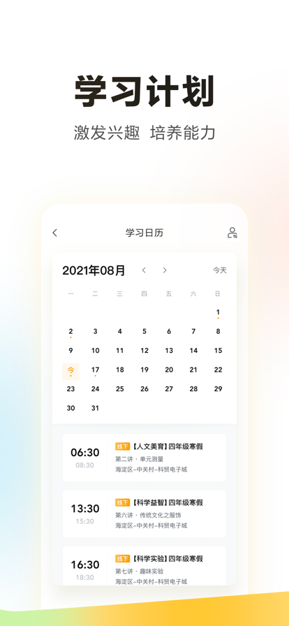 学而思app下载官方版