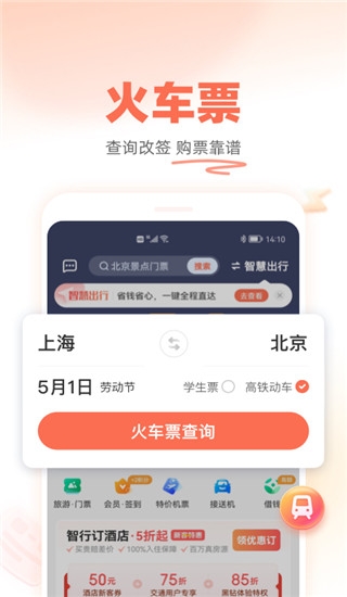 铁友火车票app下载v7.4.o