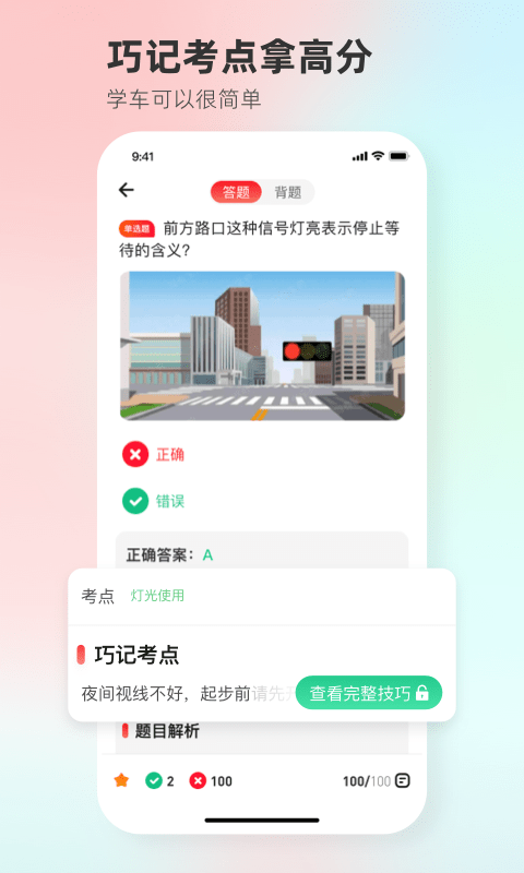 远方学车app下载