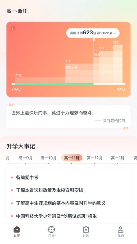 开课啦升学下载app