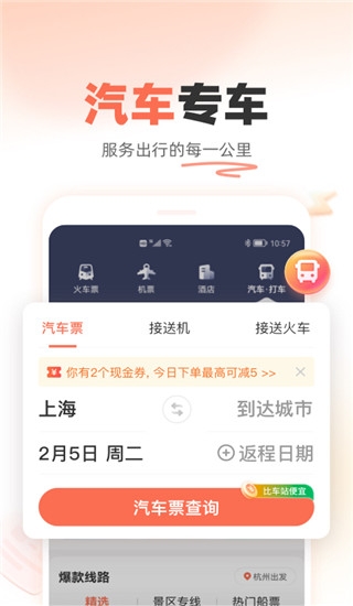 铁友火车票app下载v7.4.o