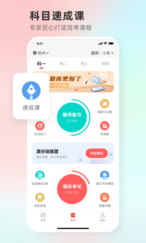 远方学车app下载