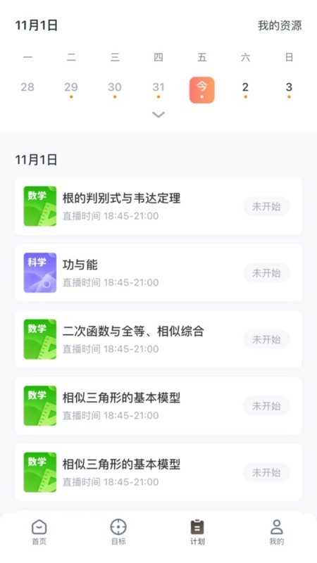 开课啦升学下载app