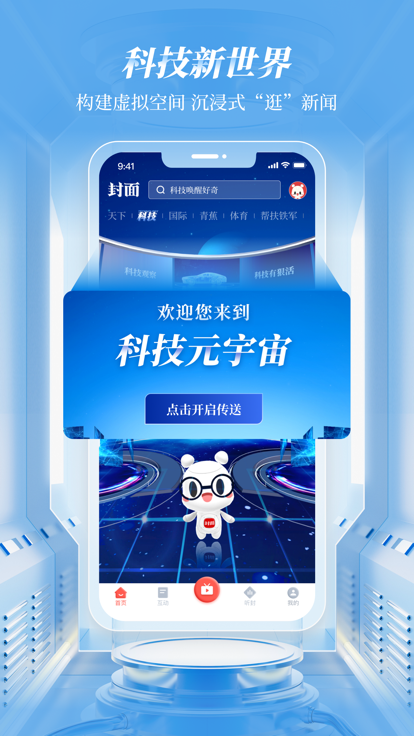 封面新闻官网版app