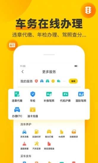 车轮查违章app官方版下载