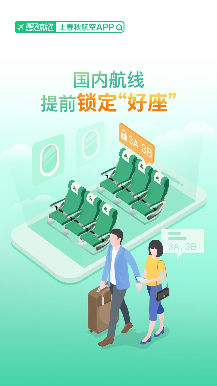 春秋航空官网版入口下载