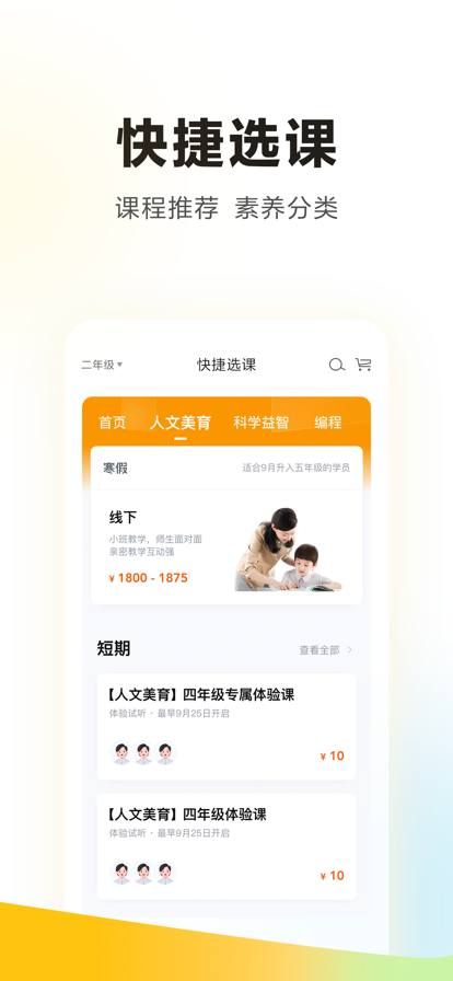 学而思app下载官方版